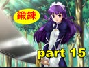 【実況】 素晴らしいBGMを求め、ロケットの夏 【part15】