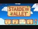 【実況】のんびり牧場を経営してみるリターンズ【StardewValley】part48