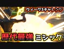 【Fortnite】ウィーク3チャレンジ”最強武器アイアンマンのユニビーム＆スターク・インダストリーズ攻略”