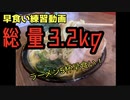 【早食い閲覧注意】帯広市　横浜家系ラーメン真田屋でラーメン5杯早食いしてみた