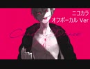 ニコカラ／CandyDance ／off vocal(原キー)