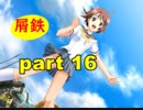 【実況】 素晴らしいBGMを求め、ロケットの夏 【part16】