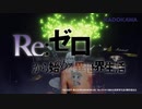 [叩いてみた] Realize / Re:ゼロ 2nd season OP FULL [YasuAki]