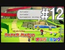 【ペパマリ】オリビアは天然可愛い【オリガミキング実況】#12