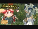 #03【ゼノブレイドDE つながる未来】10年ぶりに世界救ってくる【実況プレイ】