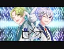 ロメオ／志月るい×ぺと【歌ってみた】