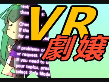 V　R　劇　嬢　－ 東 北 姉 妹 編 －