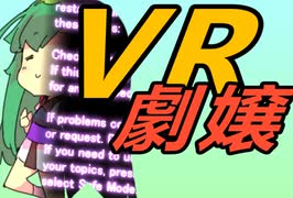 V　R　劇　嬢　－ 東 北 姉 妹 編 －
