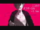 ニコカラ／CandyDance ／off vocal(+5)