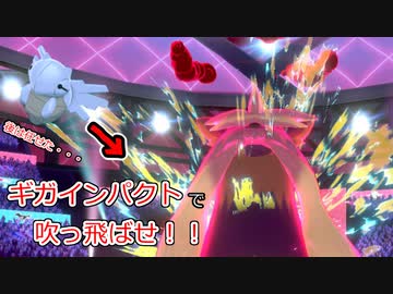 【ポケモン剣盾】好きポケランクマッチ　その25　鎧の孤島S10