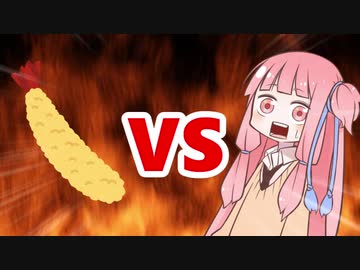 茜ちゃんVSえび天