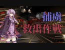 【X4：Foundations】ゆかりさんは復讐の炎を燃やすようです part17【VOICEROID+ゆっくり実況】