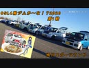 エッセでジムカーナに参加してきた　【OSL4輪ジムか〜な！？2020rd.1　k-carクラス】