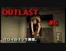 精神病院に潜入取材に行きます【Outlast】#6
