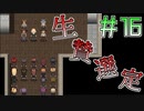 全員容疑者で全員生贄候補＃１６【SHADOW】