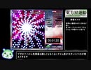 【RTA】東方星蓮船Extra 早苗B 8分23秒　ゆっくり解説