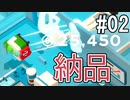 ひとくちサイズのGoodJob!実況 02 / VOICEROID実況
