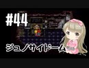 #44【SFC】クロノトリガー(Chrono Trigger)で癒される【女性実況】