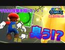 【スーパーマリオギャラクシー】酔っ払いが英語力を活かしたスーパーマリオギャラクシー初見プレイ#2【実況】