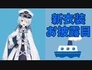 【にじさんじ】新衣装で髪を切り格好良くなったまひまひ【雪城眞尋新衣装】