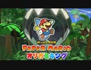 【実況】もう誰も信じられないワン【ペーパーマリオ オリガミキング】part22