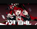 アンチジョーカー／歌ってみた　睦月そら