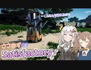 【Satisfactory】ささきずの惑星開発日記#1