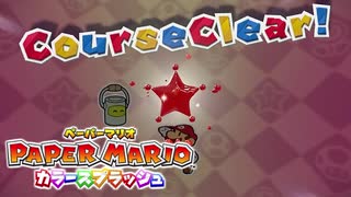【これがホントの紙ゲー】カラースプラッシュ実況プレイpart3【ペーパーマリオ】