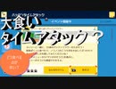 【スーパーマリオメーカー2】　久し振りのタイムアタックは大食い？そして～2