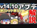【フォートナイト】最新アプデの新ミシック、新車、新宝箱を解説！ ほぼ最速級！フォトナ何それ美味しいの？って人の実況 【ゆっくり実況】