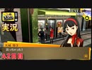 【ペルソナ4ザ・ゴールデン】高校生から始める楽しい妹との家庭菜園 5月22日 42日目 曇り【実況】