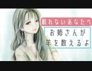 お姉さんとほのぼの添い寝。【男性向けシチュエーションボイス】