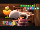 【実況】まいにち あつまれ どうぶつの森172日目