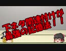 ゆっくりにお・ま・か・せ：心理学絡めた記憶の話