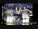 [実況]ゲームでくらい阪神を勝たせたい 9/10(木)【パワプロ2020】