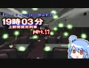 【ゆっくり・VOICEROID朗読実況】19時03分 上野発夜光列車　part.17