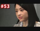 【実況】龍が如く4　喋りながらやるだけ　part53