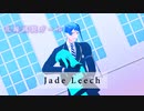 【ツイステMMD】乱躁滅裂ガール【ジェイド】