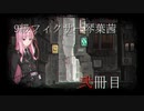 【Library of Ruina】9級フィクサー琴葉茜　弐冊目【VOICEROID実況】