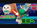 【ポケモン剣盾実況】７世代御三家の中でモクローが一番かわいいけどジュナイパーは一番不遇だと思います