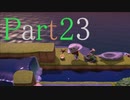 あるがままにあつまれどうぶつの森を実況プレイ Part23