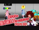 茜ちゃんの服が破れるゲームを作りたい！part09