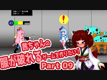 茜ちゃんの服が破れるゲームを作りたい！part09