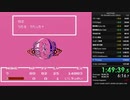 MOTHER RTA in 1時間55分44秒(パンくずバグ無し)