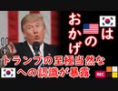 Ｋ民困惑...　【江戸川 media lab HUB】お笑い･面白い･楽しい･真面目な海外時事知的エンタメ