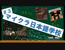 #3【minecraft】ここに学校を建てよう_Construction starts