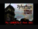 フルボイスでお芝居しながら「うみねこのなく頃に」（あっしーVer.）【初見もあるよ】part001