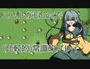 【Elona_Me】こいしがElonaで（比較的）常識的プレイ #7　「豪農こいし」