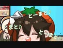 とまとの歌
