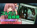 【MTGA】寝かねちゃんの「今日のデイリー」 part261 ゴルガリ探検隊（ヒストリックBO1）【琴葉茜実況】